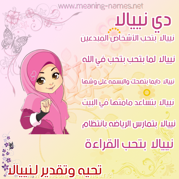 صور اسماء بنات وصفاتهم